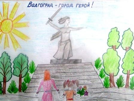 Волгоград