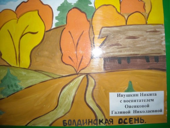 Болдинская осень рисунок