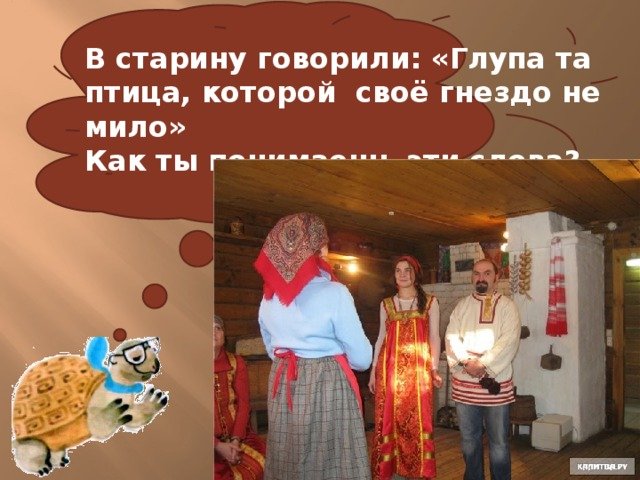 Как как в старину говорили говорить