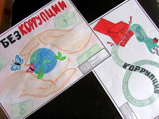 Рисунки коррупция глазами школьника