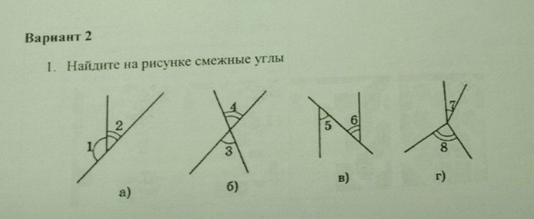 Смежные углы
