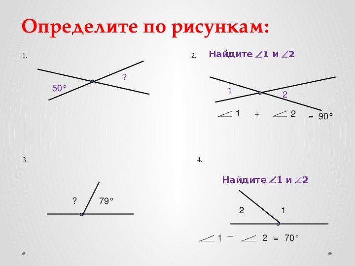 Смежные углы задачи на готовых чертежах