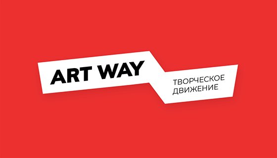 Новокузнецк арт вэй