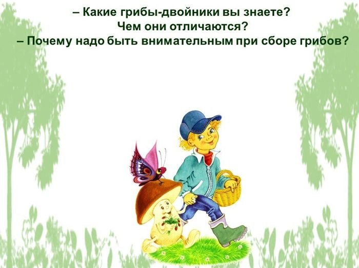 Иллюстрация хитрые грибы Берестов