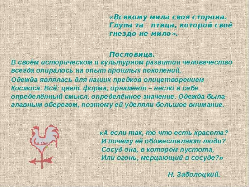 Глупа та птица которой свое гнездо не мило