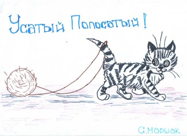 Усатый полосатый раскраска