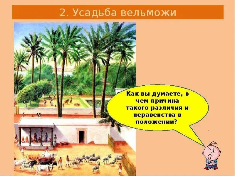 Усадьба вельможи в древнем Египте 5 класс