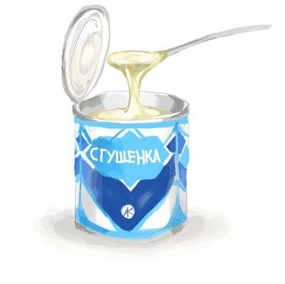 Сгущенка рисунок