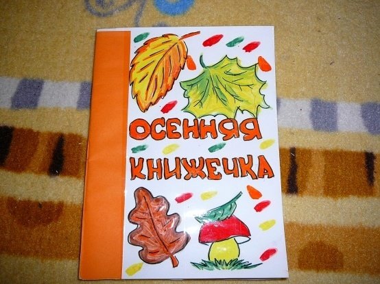 Обложка для книжки малышки