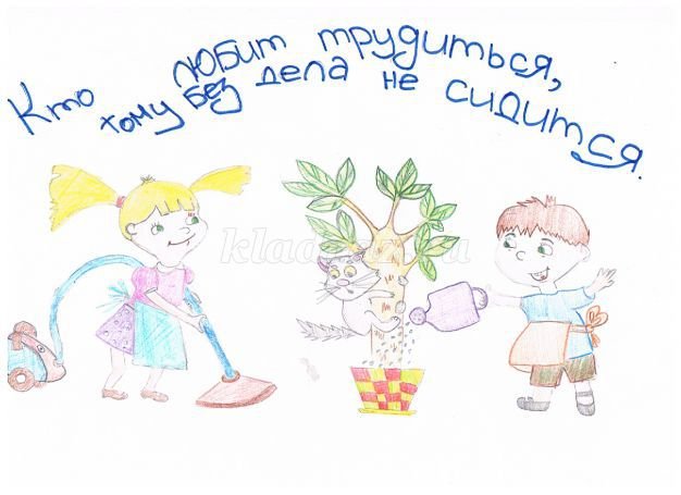 Рисунок на тему пословицы о труде