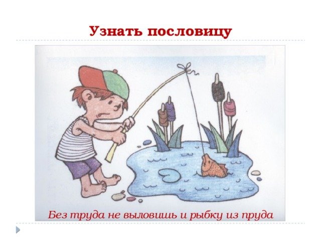 Рисунок к пословице