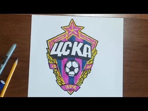 ЦСКА нарисовать