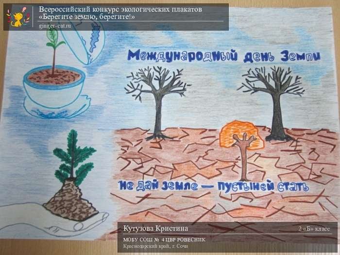 Рисунок на тему охрана почвы