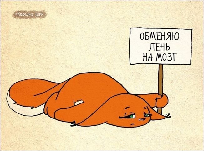 Открытки про лень смешные