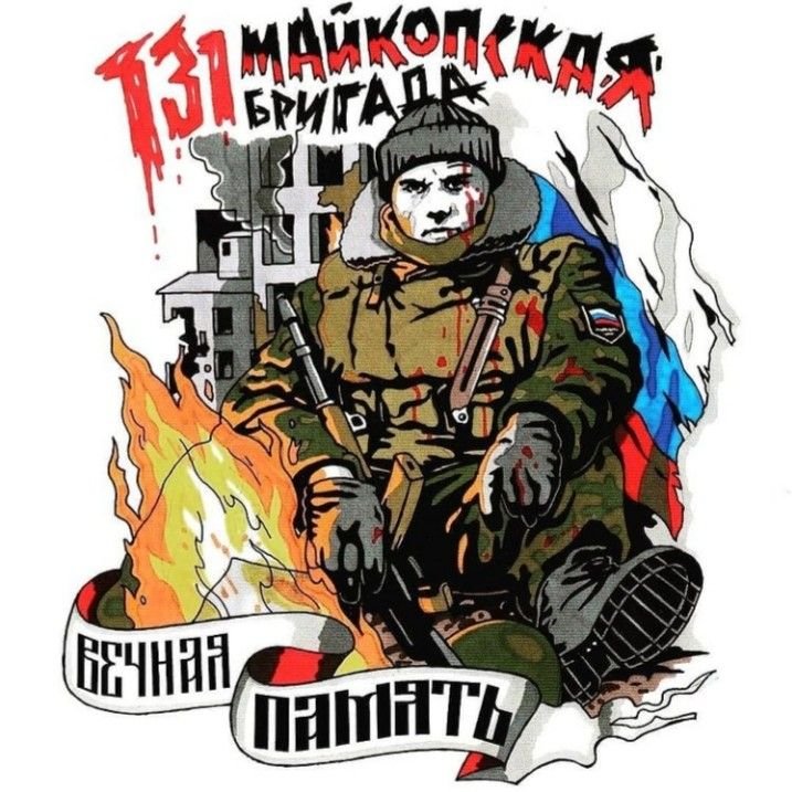 131 Майкопская бригада последний бой