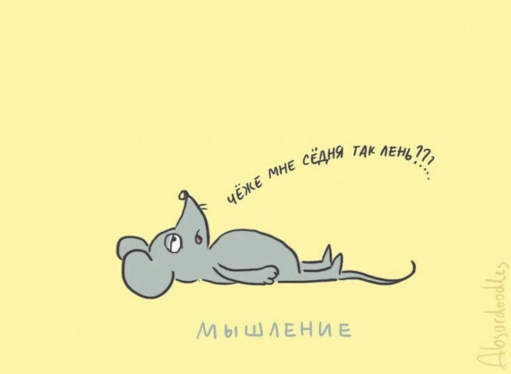 Лень иллюстрация