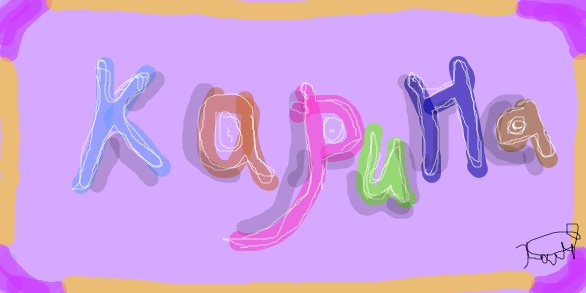 Граффити с днем рождения