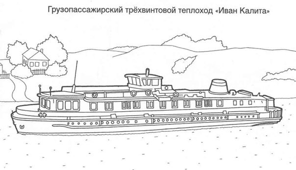 Раскраска Речной транспорт