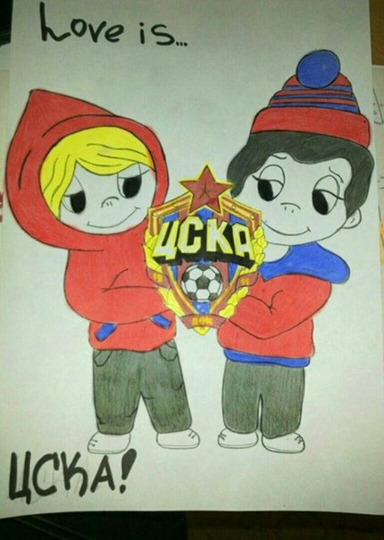 ЦСКА рисунок
