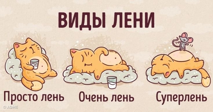 Всемирный день лени 20 августа