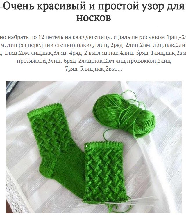Узоры для носков спицами