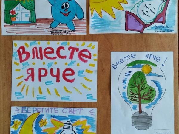 Конкурс детского рисунка вместе ярче
