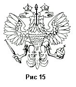 Двуглавый Орел Ивана Грозного