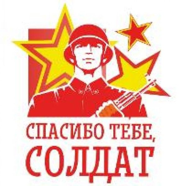 Спасибо солдат рисунок