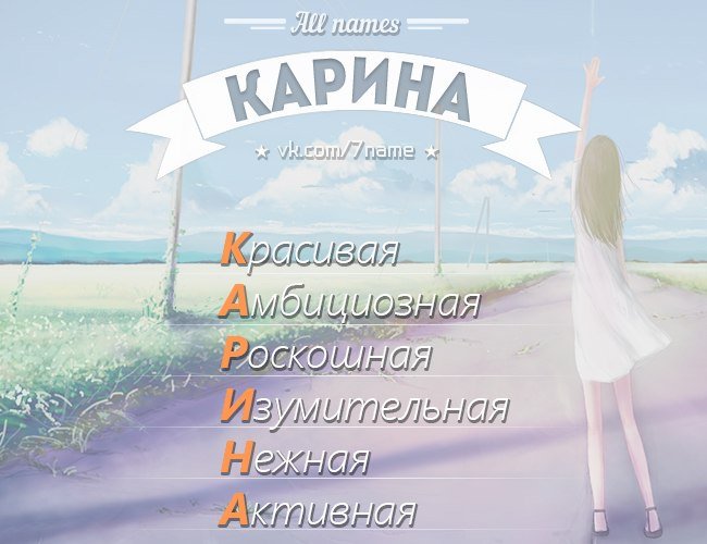 Карина редкое имя ?