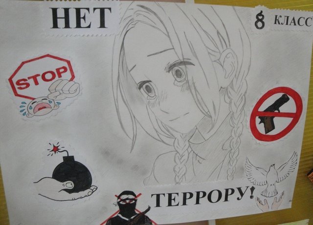 Плакат на тему мы против терроризма