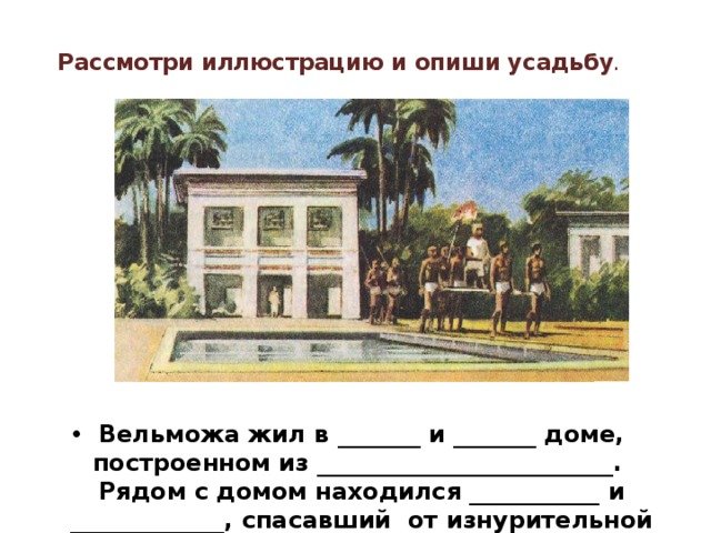Дом вельможи