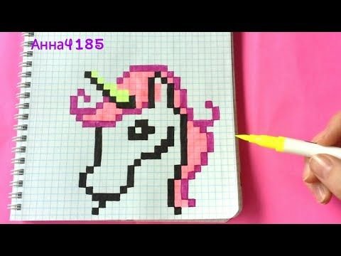 Рисунки по клеткам Единорог
