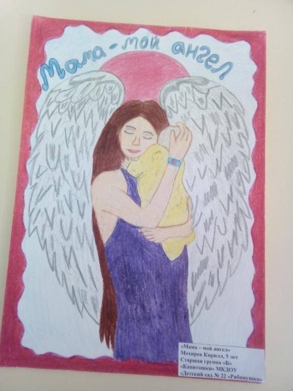 Рисунки детей на тему мама мой ангел