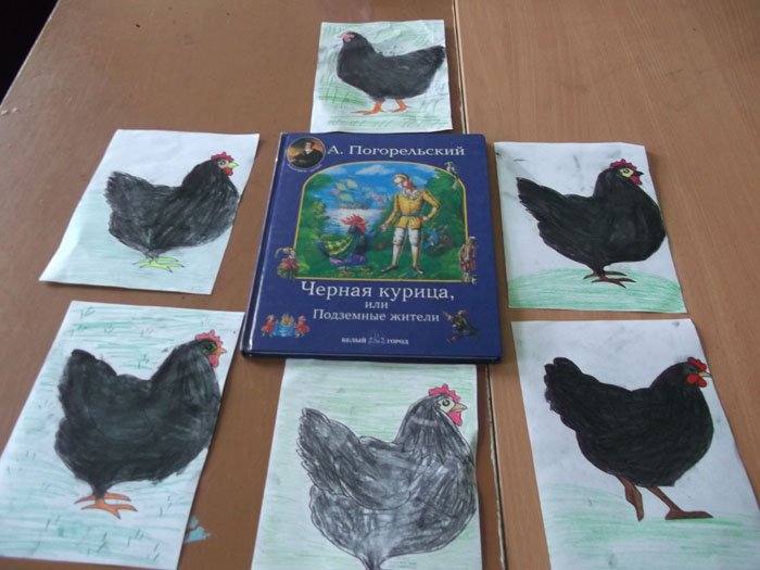 Рисунок к сказке чёрная курица или подземные жители для 5 класса