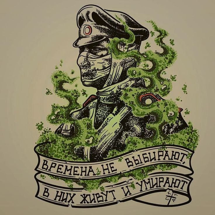Атака мертвецов Осовец Татуировка