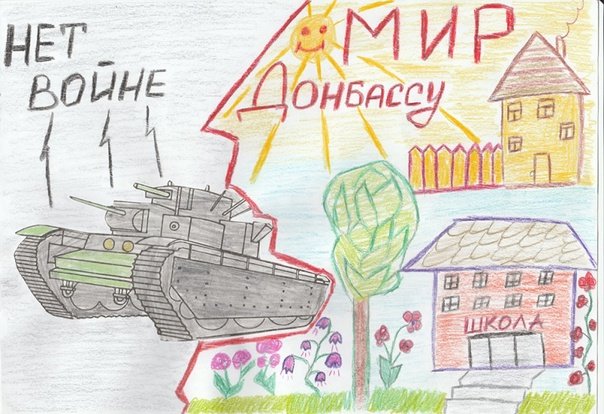 Война на Украине рисунок детский