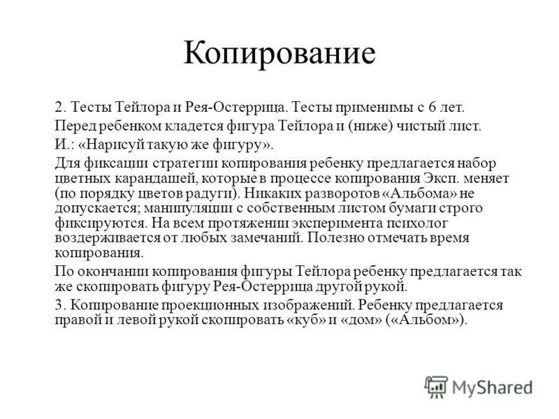 Фигуры Тейлора и Рея Остеррица интерпретация