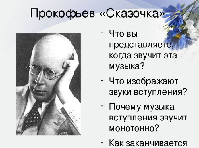 Произведения Прокофьева