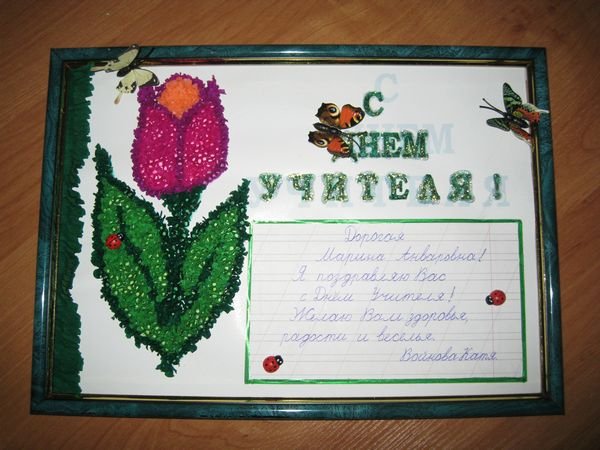 Поделка любимому учителю