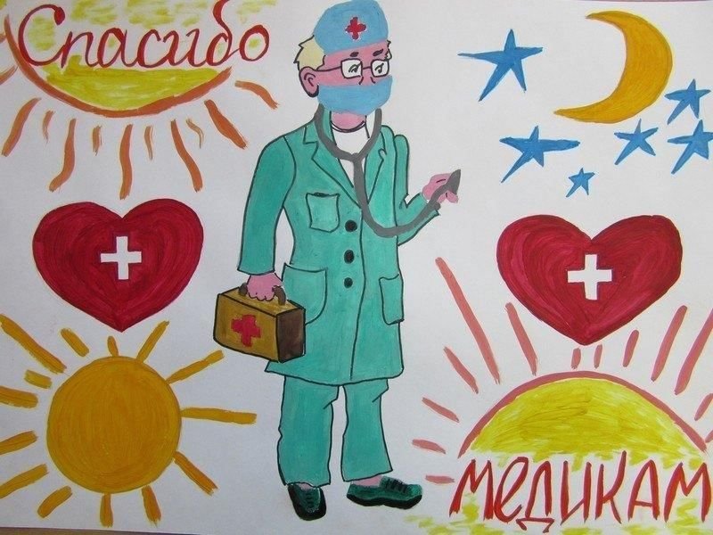 Рисунок на тему день медицинского работника