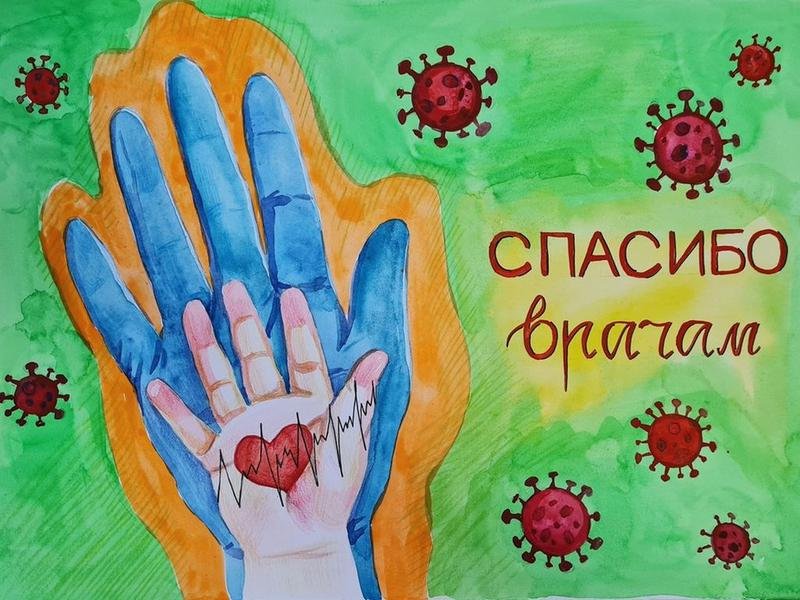 Спасибо врачам рисунок для детей