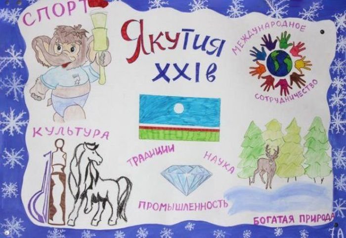 Рисунок ко Дню Республики Саха Якутия