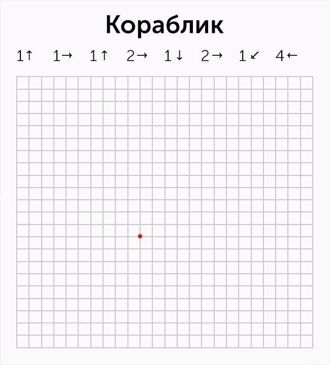 Графический диктант по клеточкам задания