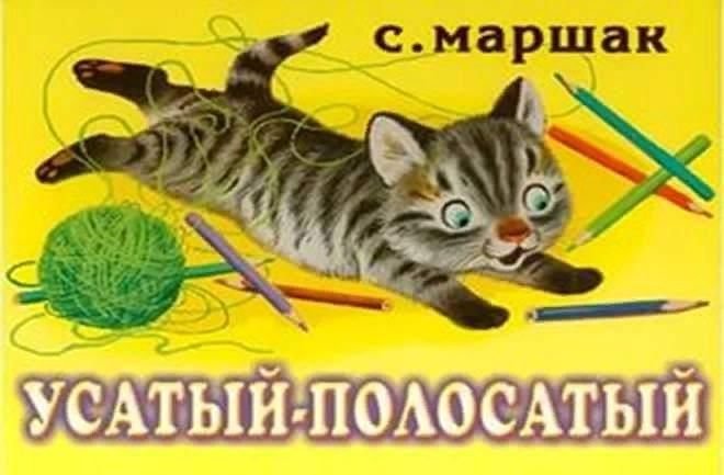 Иллюстрации к сказке Усатый полосатый