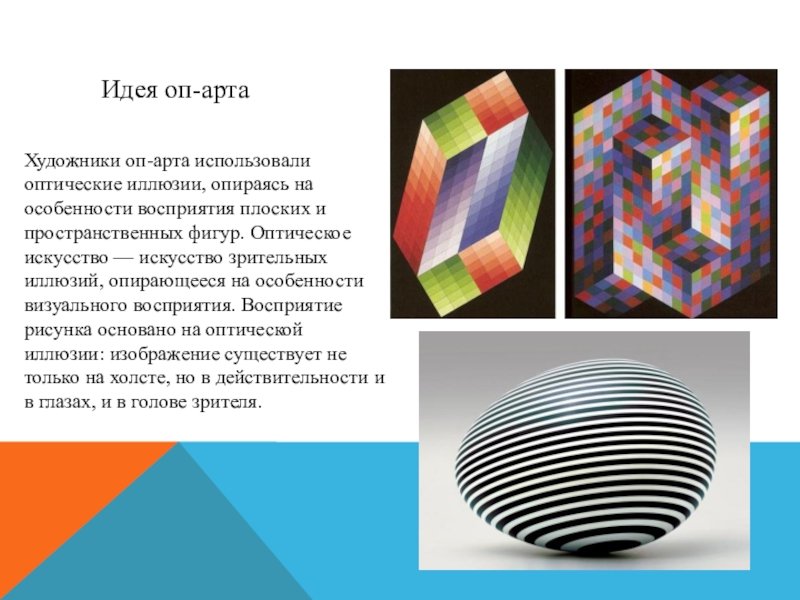 Плоское и объемное восприятие