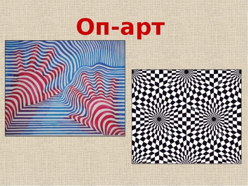 ОП арт презентация
