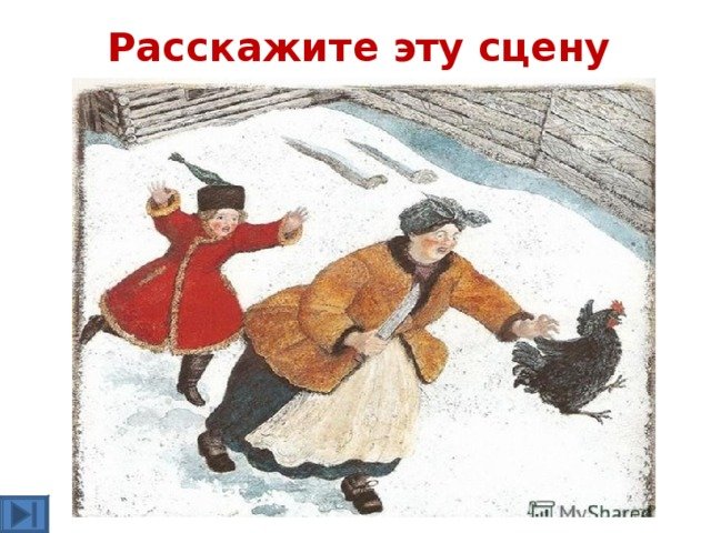 Чёрная курица или подземные жители спасение чернушки