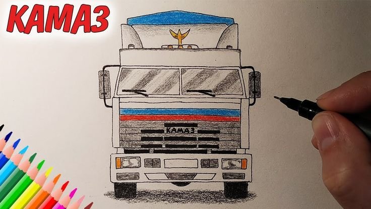 КАМАЗ 54115 карандашом