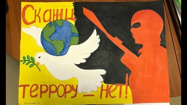 Рисунок на тему терроризм