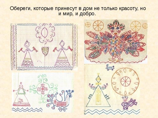 Нарисовать оберег